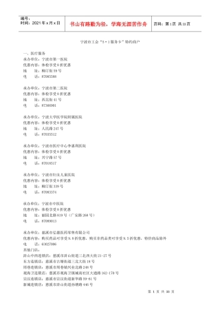 宁波市工会51服务卡特约商户