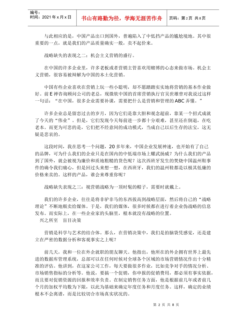 中国企业营销批判_第2页