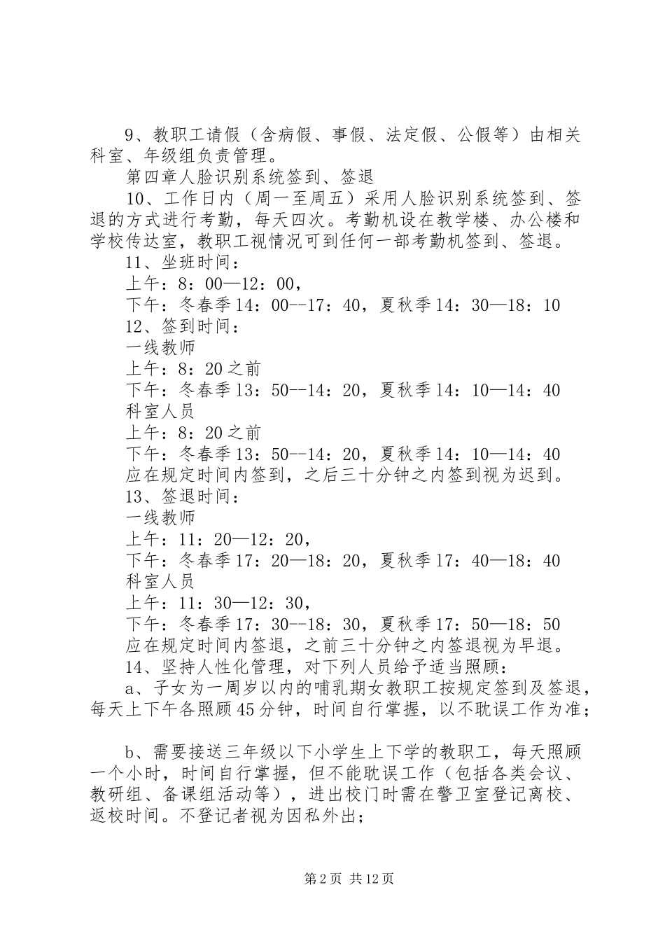 教职工考勤管理规章制度_第2页