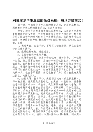 利佛摩尔毕生总结的操盘系统：追顶弃底模式!