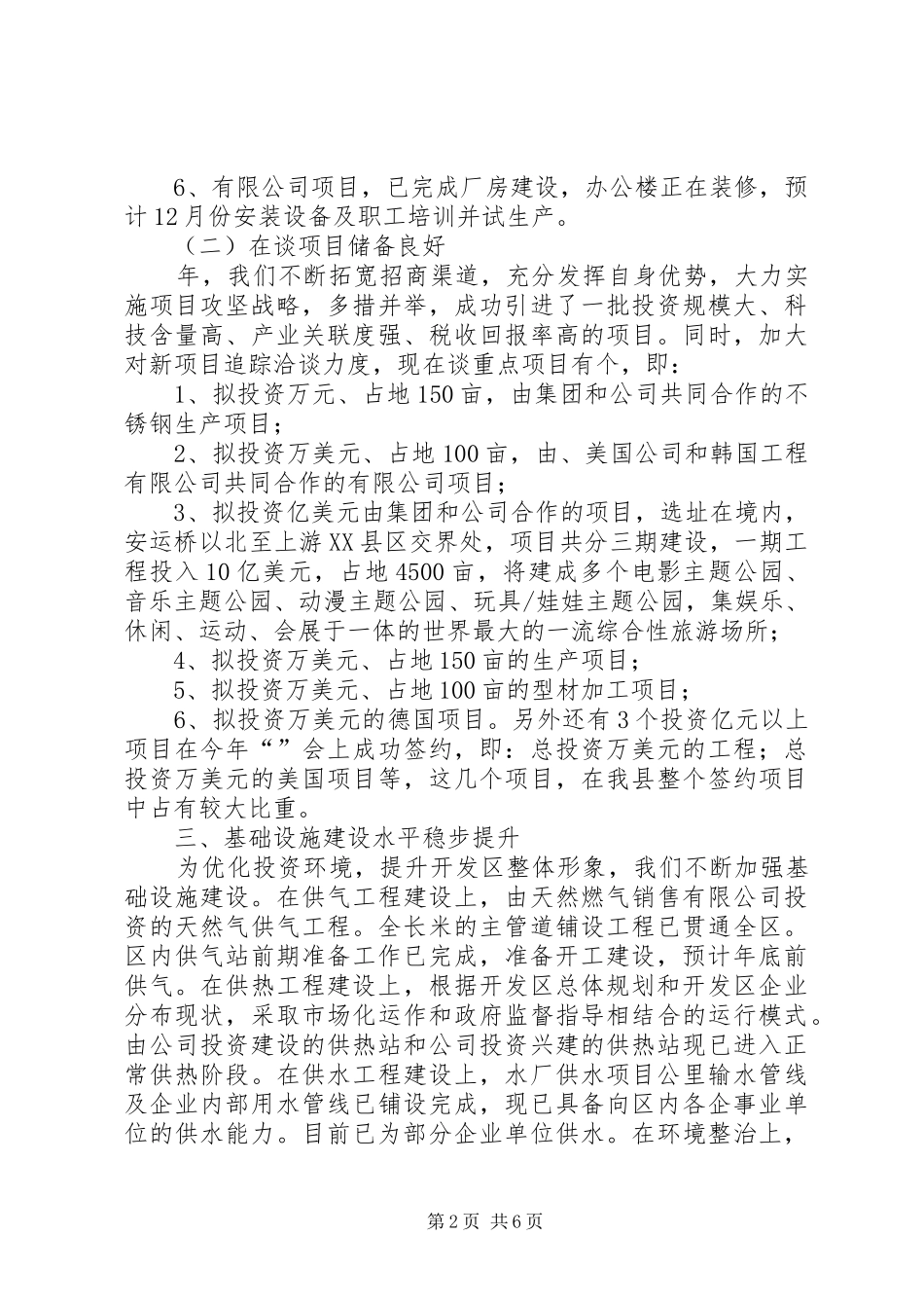 开发区管委年度总结_第2页