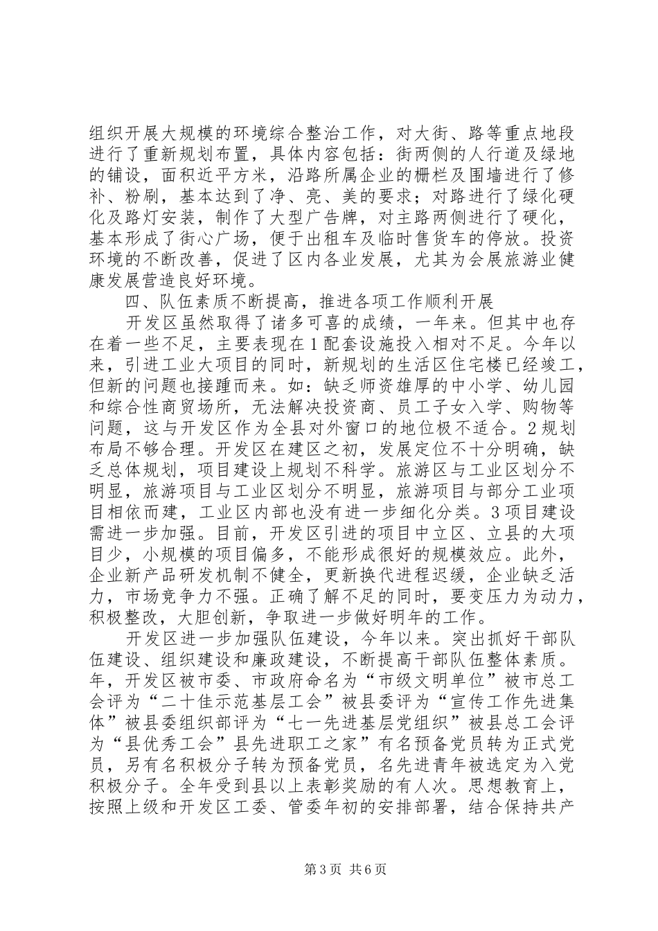 开发区管委年度总结_第3页