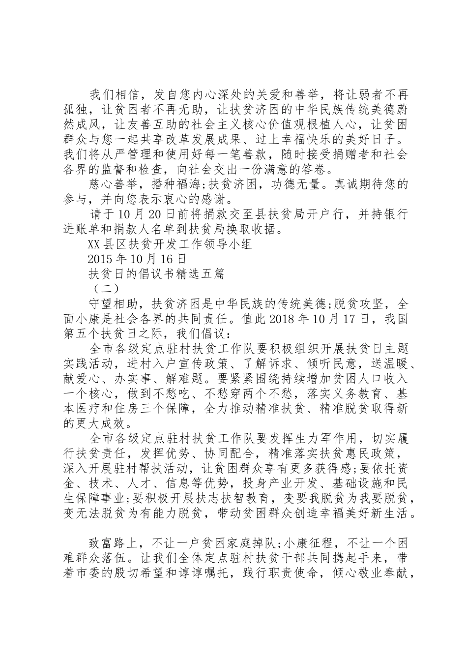 扶贫日的倡议书范文精选五篇_第2页