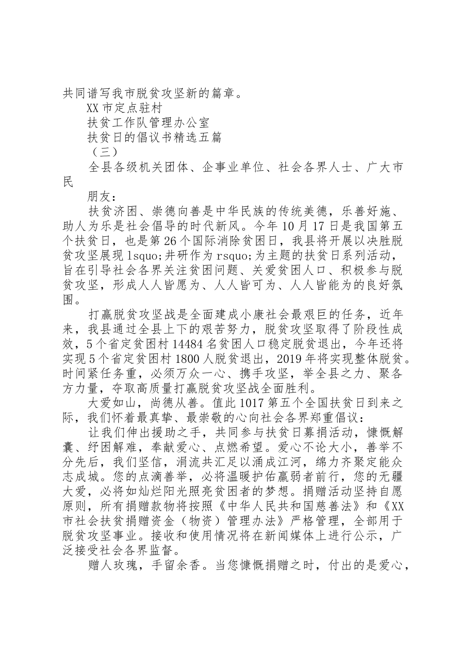 扶贫日的倡议书范文精选五篇_第3页