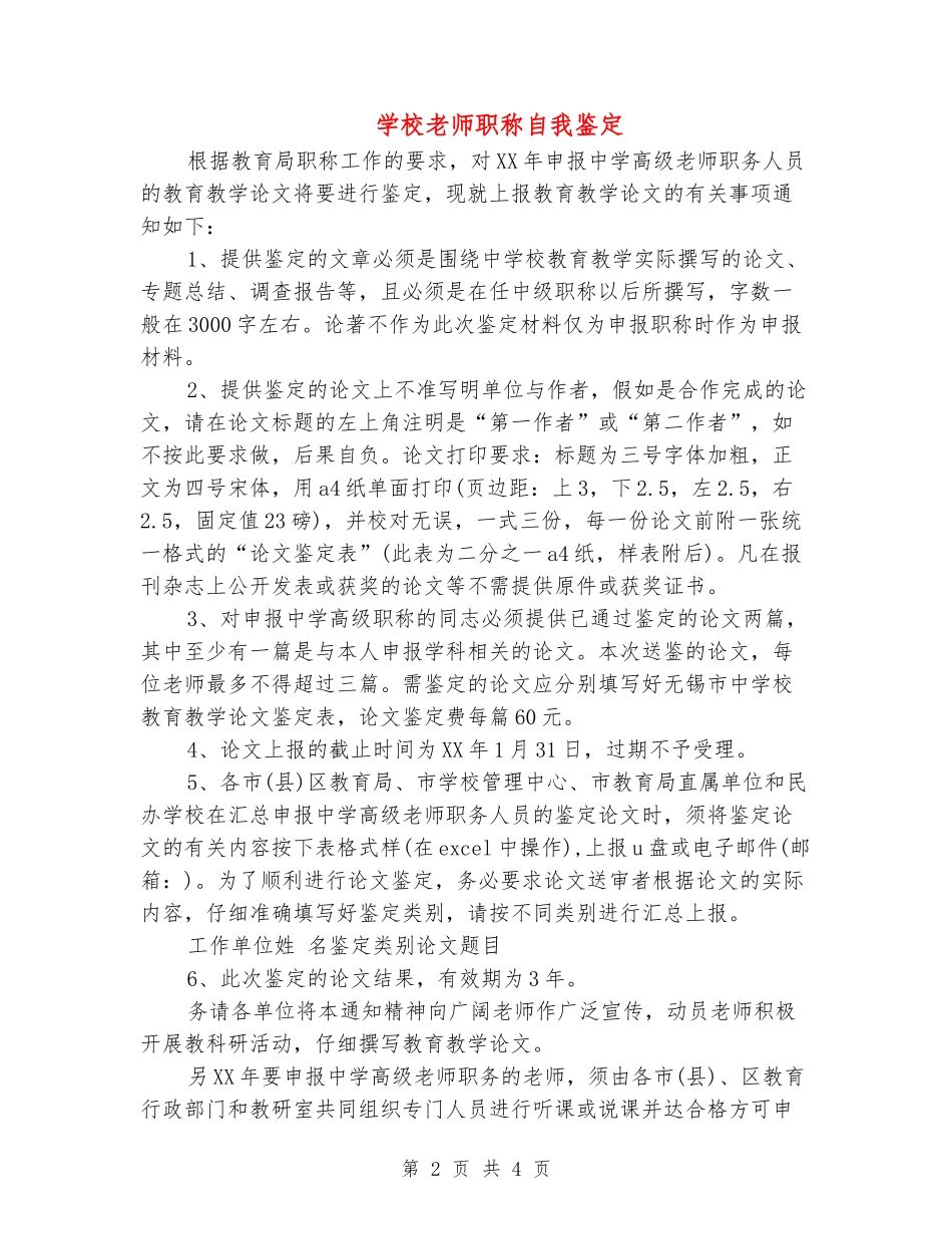 小学教师职称自我鉴定_第2页