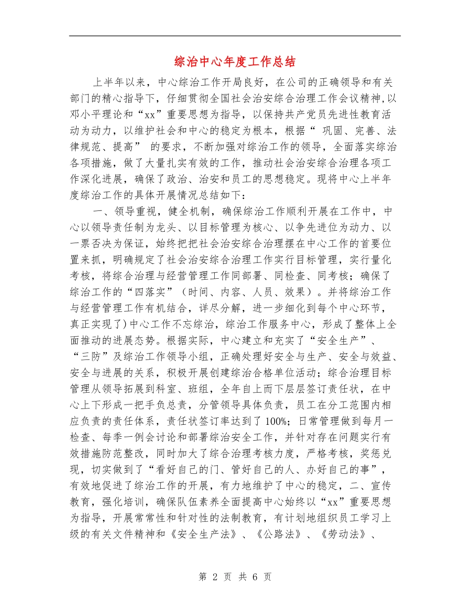 综治中心年度工作总结_第2页