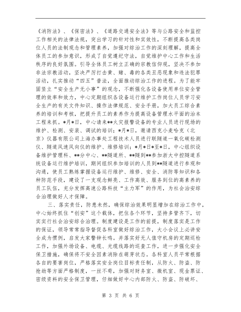 综治中心年度工作总结_第3页