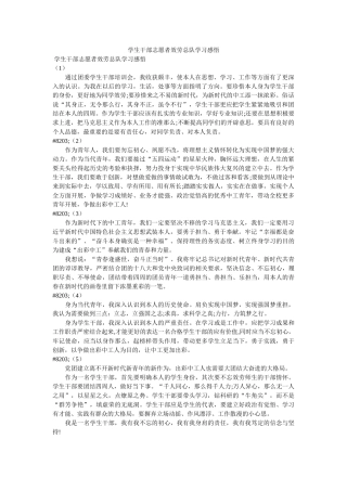 学生干部志愿者服务总队学习感悟doc 