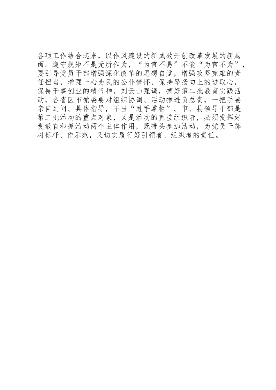群众路线活动推进会新要求：以作风建设的新成效开创改革发展的新局面_第2页