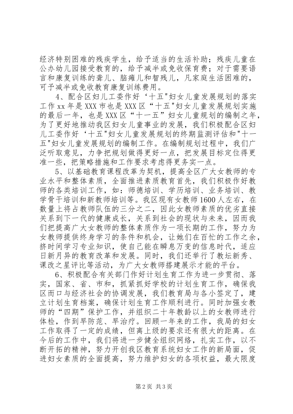 区教育系统妇女工作总结_第2页