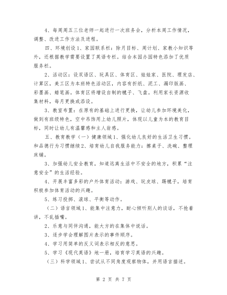 2024年幼儿园中班秋季班务计划与2024年幼儿园中秋活动方案汇编_第2页