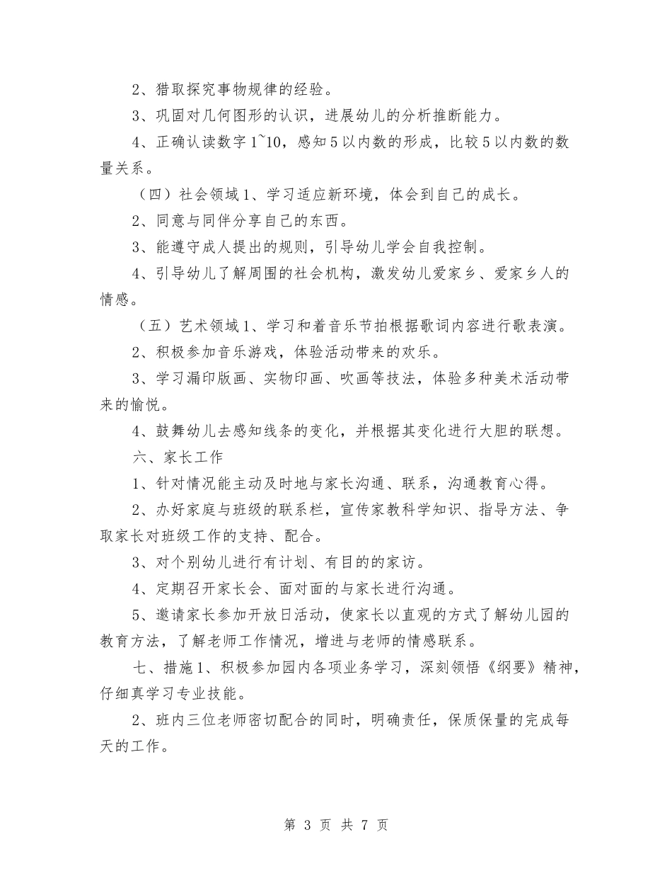 2024年幼儿园中班秋季班务计划与2024年幼儿园中秋活动方案汇编_第3页