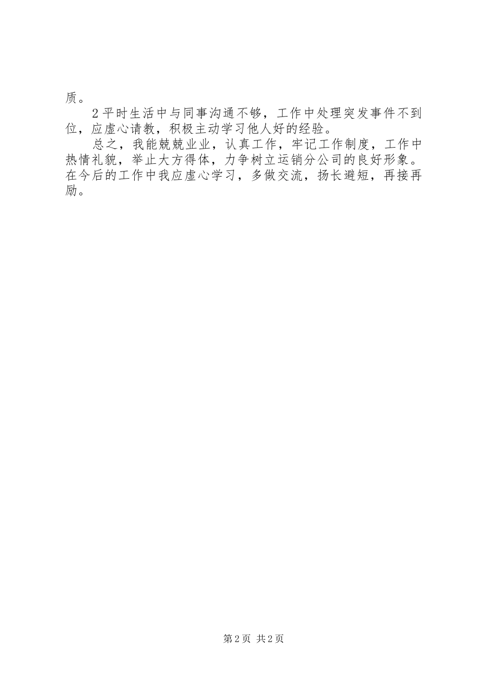 如何写煤炭运销年终工作总结_第2页