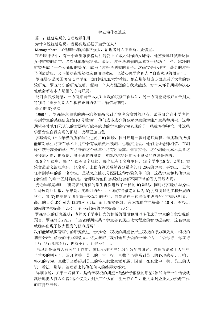 魏延为什么造反 _第1页