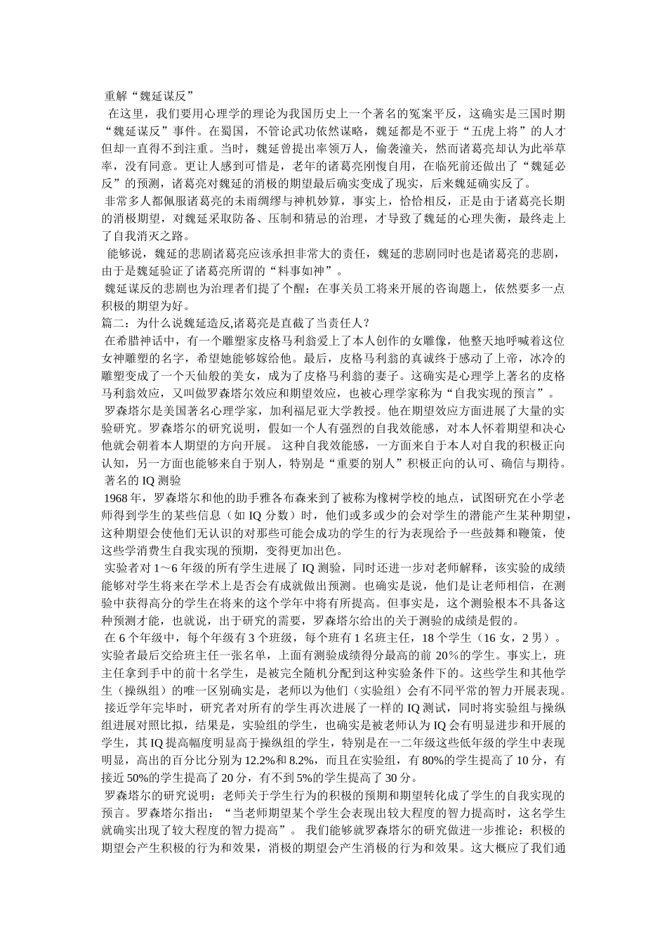 魏延为什么造反 _第2页