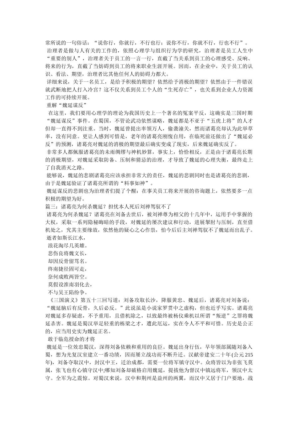 魏延为什么造反 _第3页