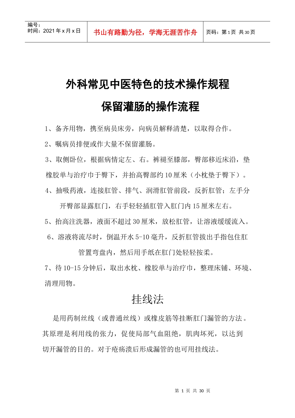 外科-中医特色服务项目_第1页