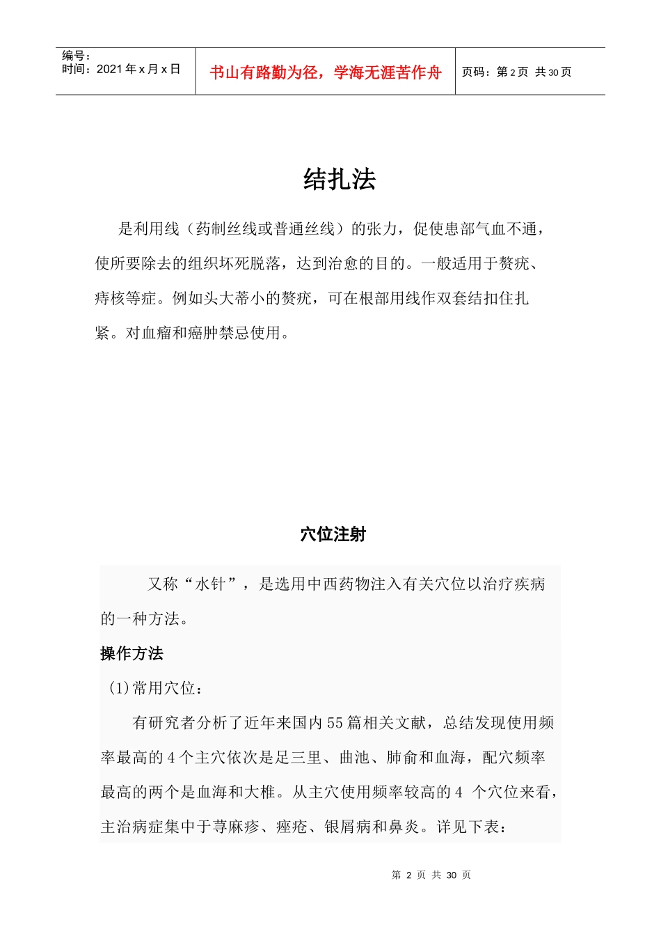 外科-中医特色服务项目_第2页