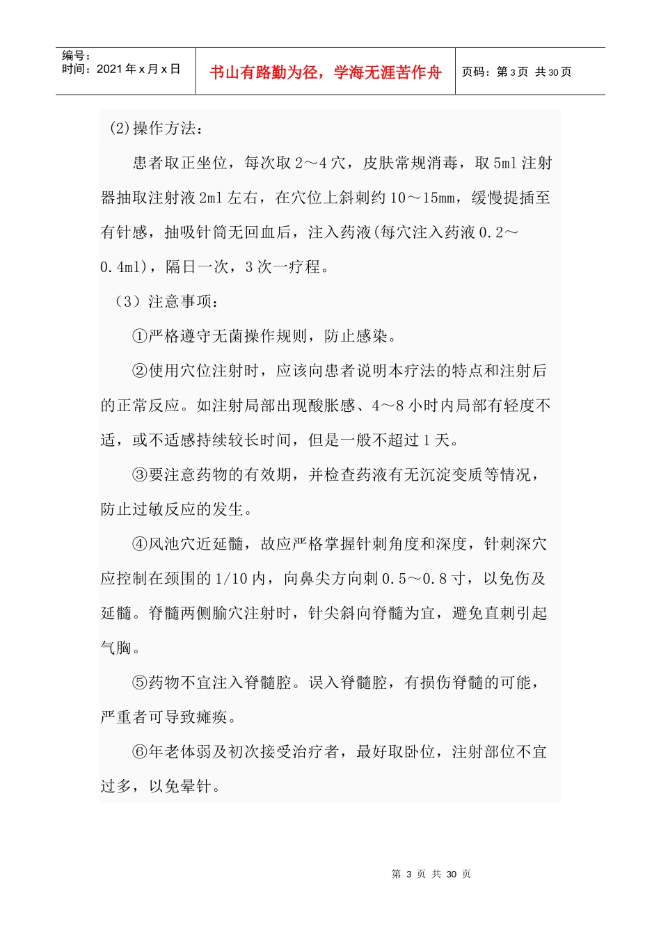 外科-中医特色服务项目_第3页