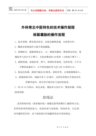 外科-中医特色服务项目
