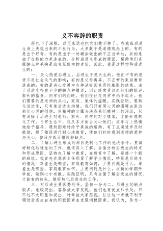 义不容辞的职责要求 (2)