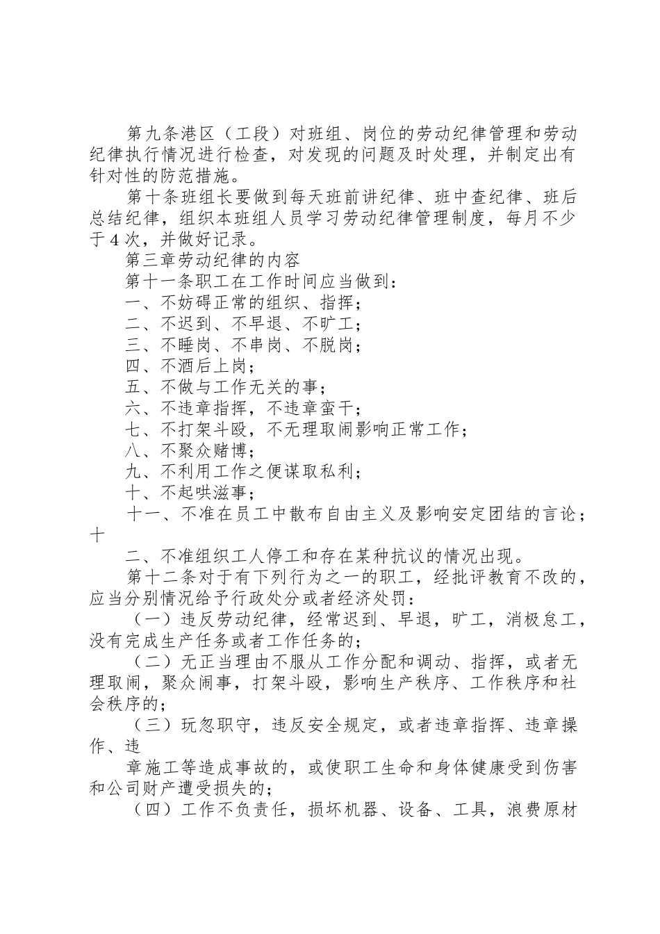 氯乙烯事业部劳动纪律管理规章制度 _第2页