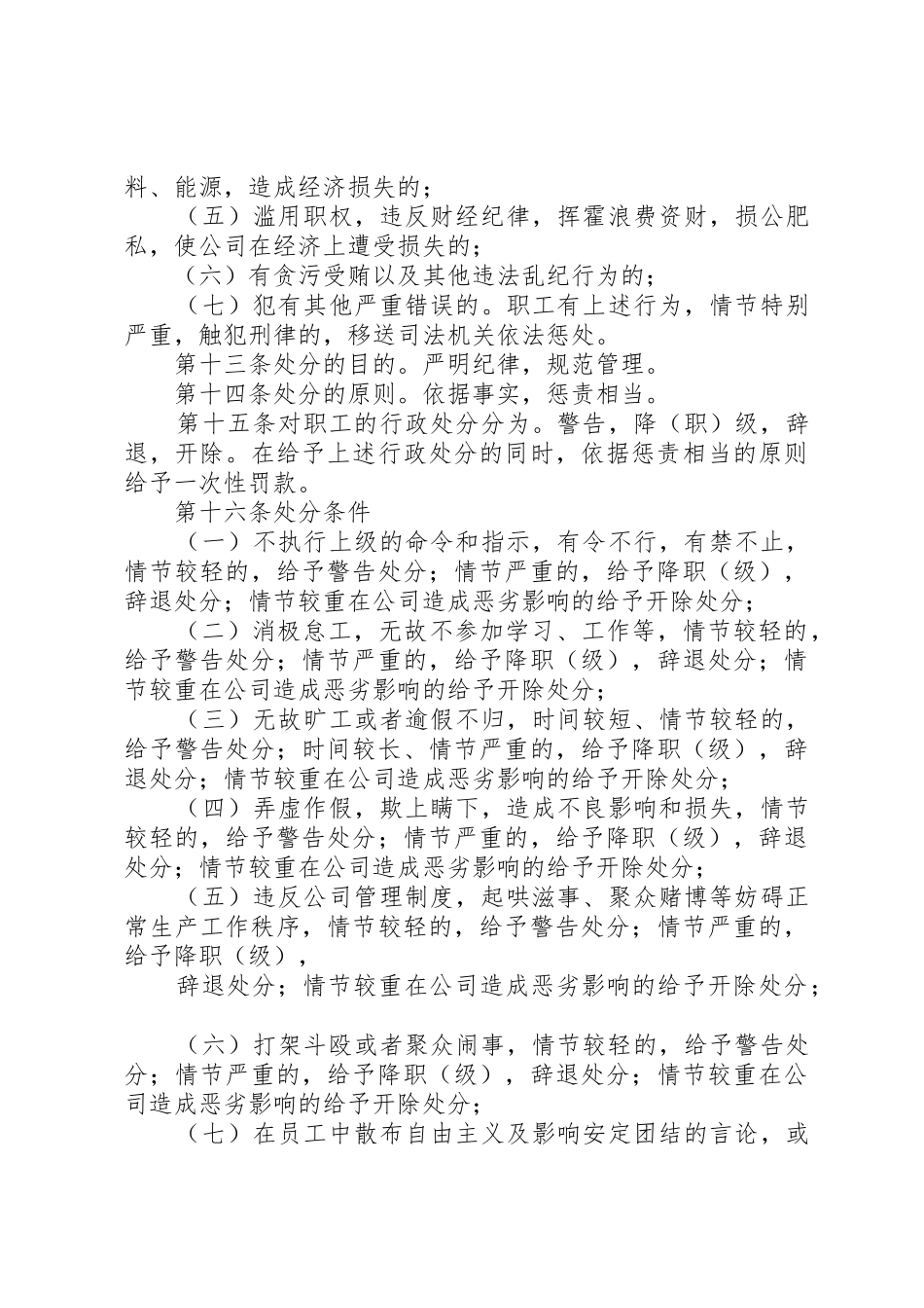 氯乙烯事业部劳动纪律管理规章制度 _第3页