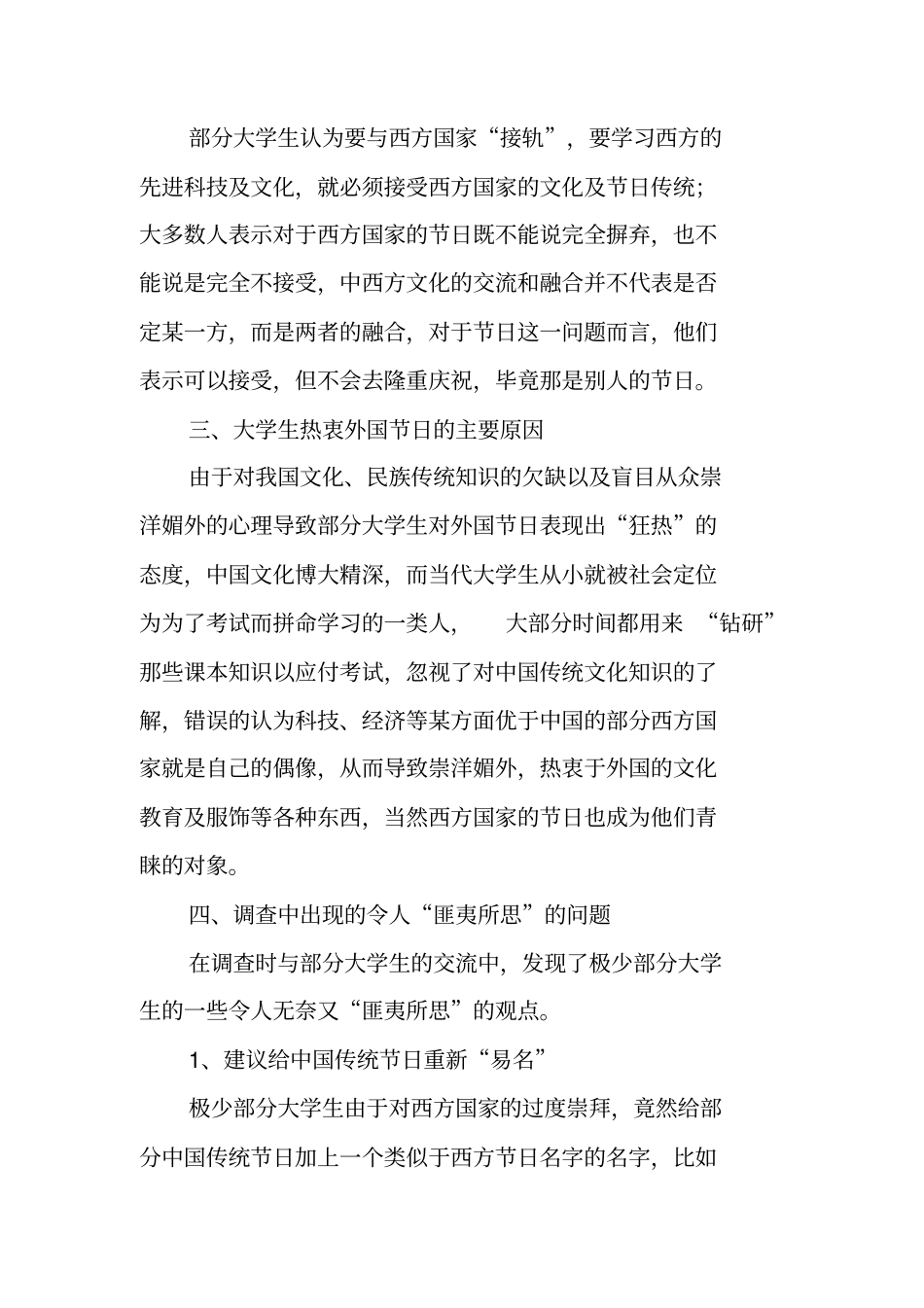传统节日调查报告范文3_第2页