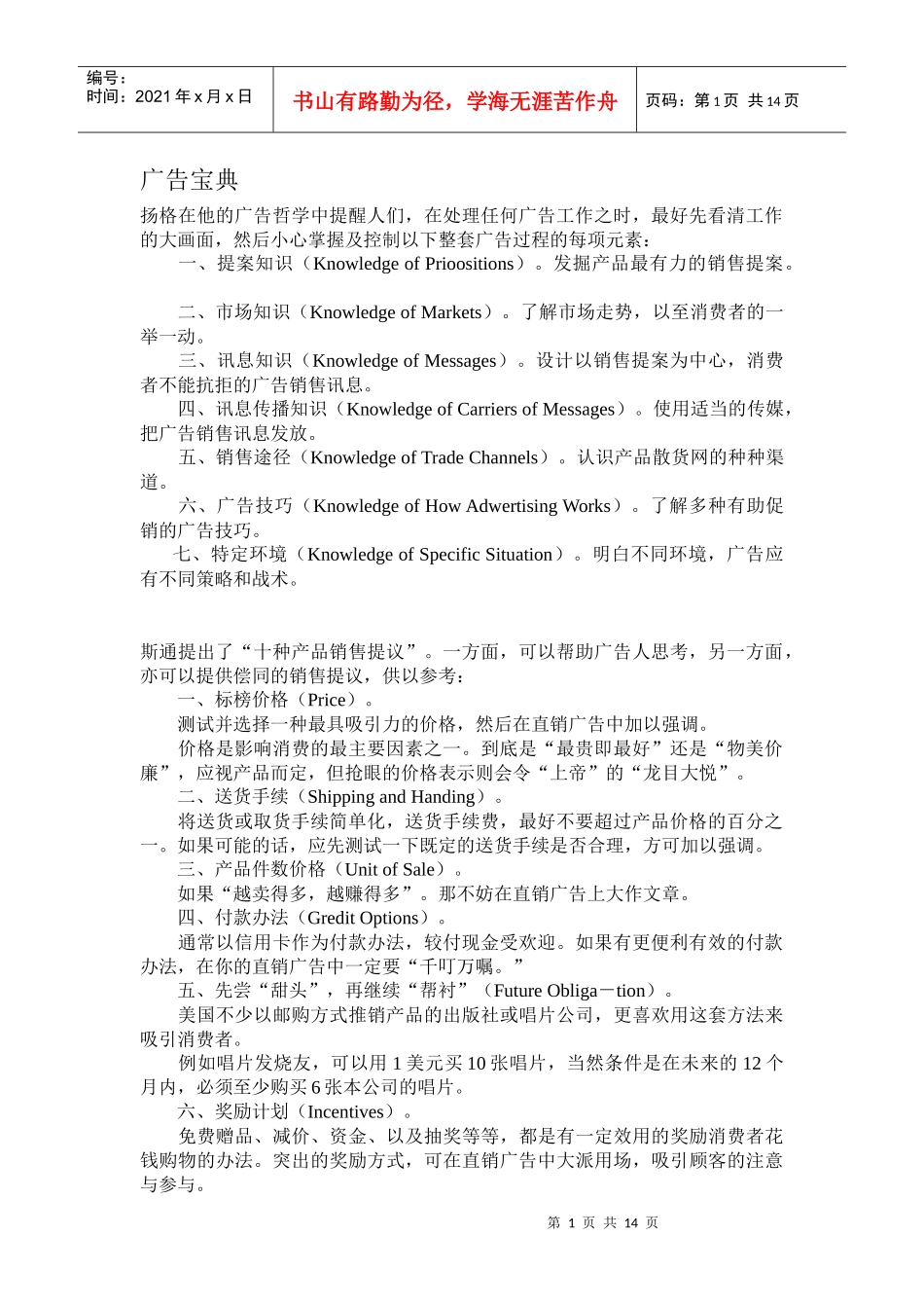 广告宝典(DOC13)(1)_第1页