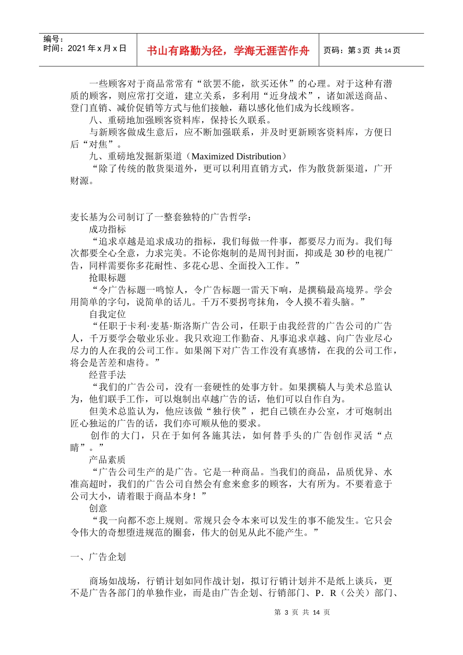 广告宝典(DOC13)(1)_第3页