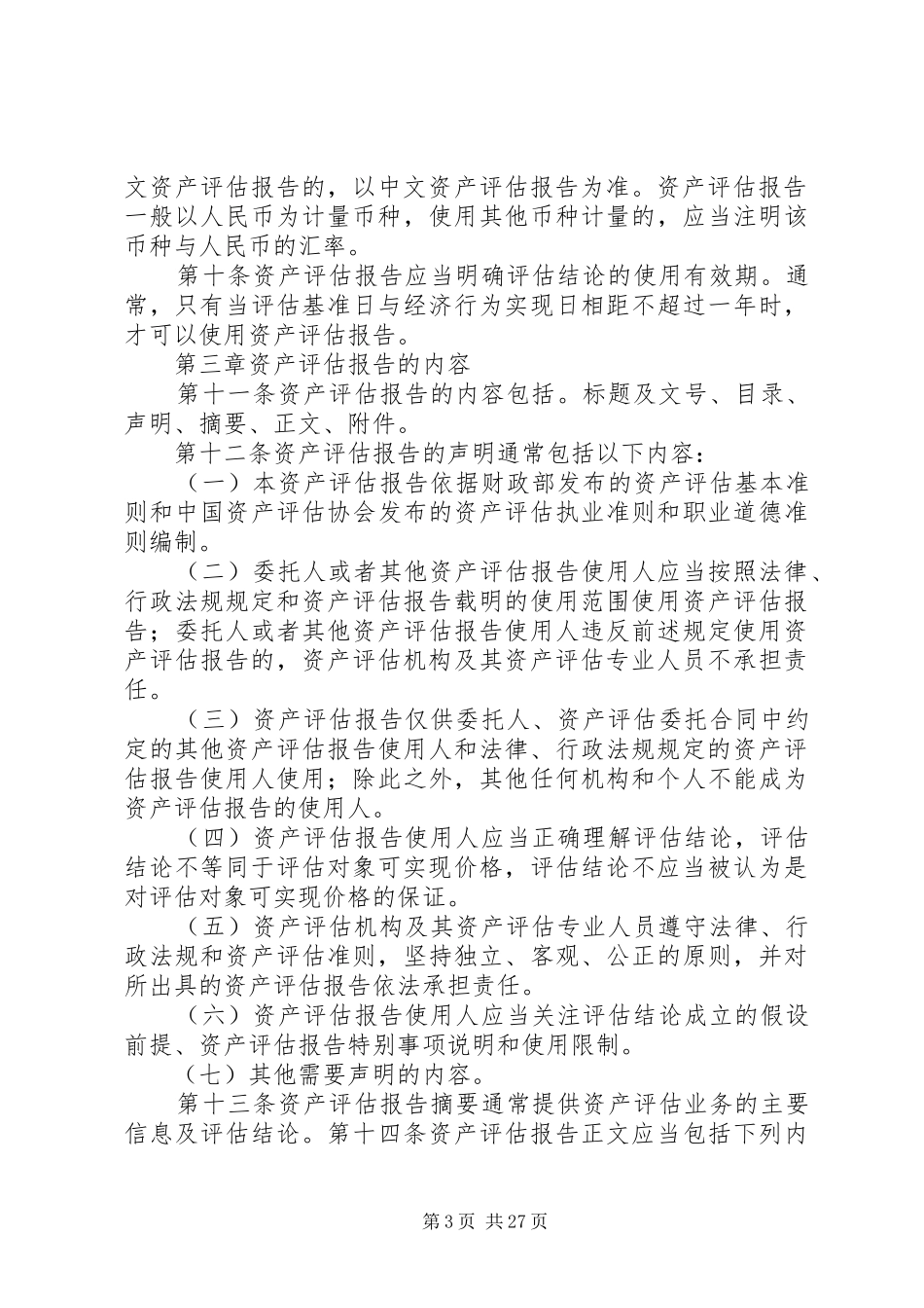 资产评估报告要求_第3页