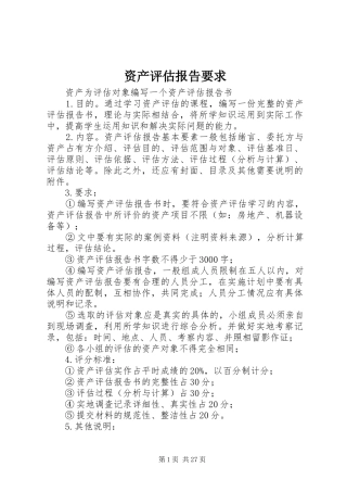 资产评估报告要求