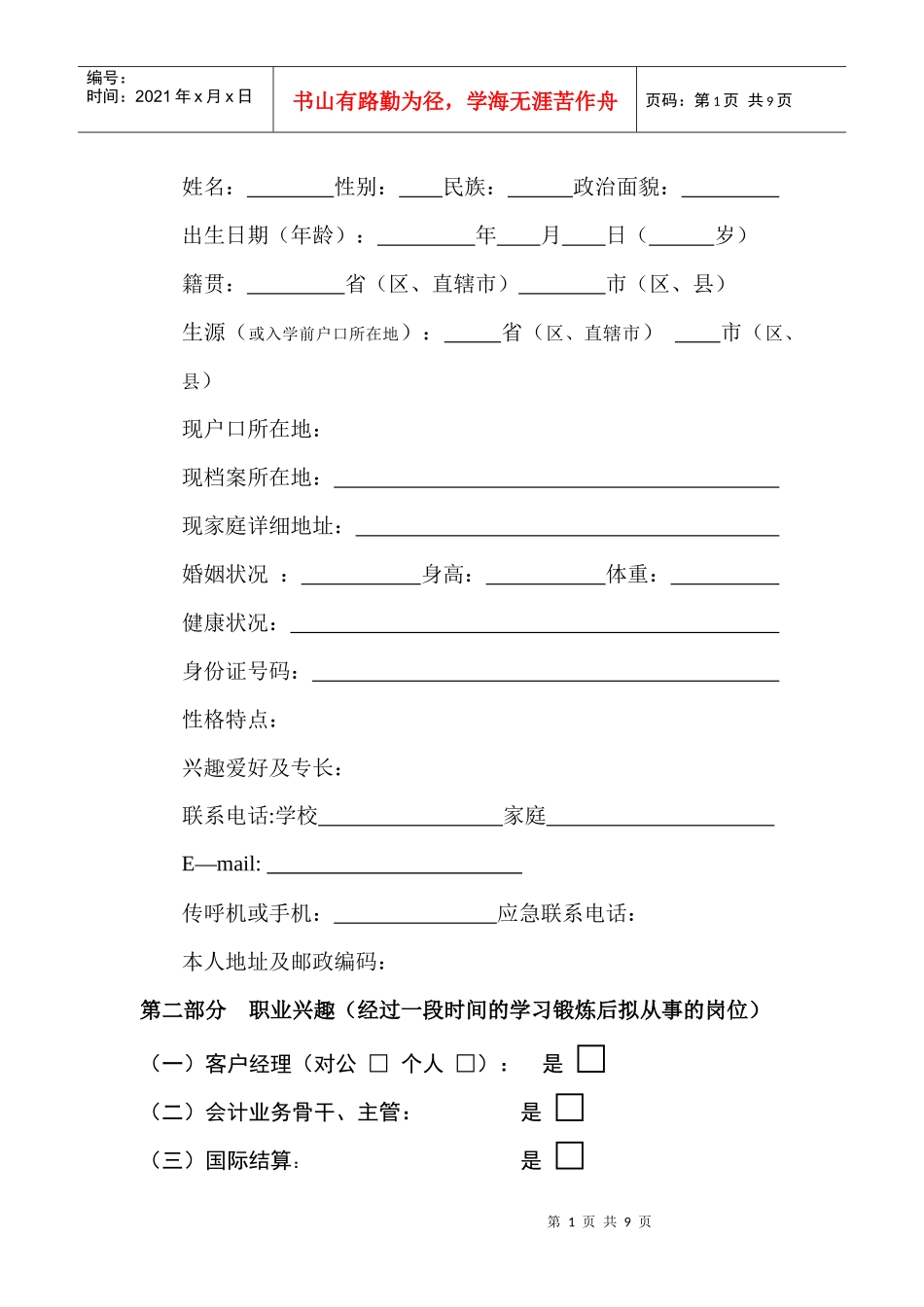 中国某银行股份有限公司厦门市分行_第2页