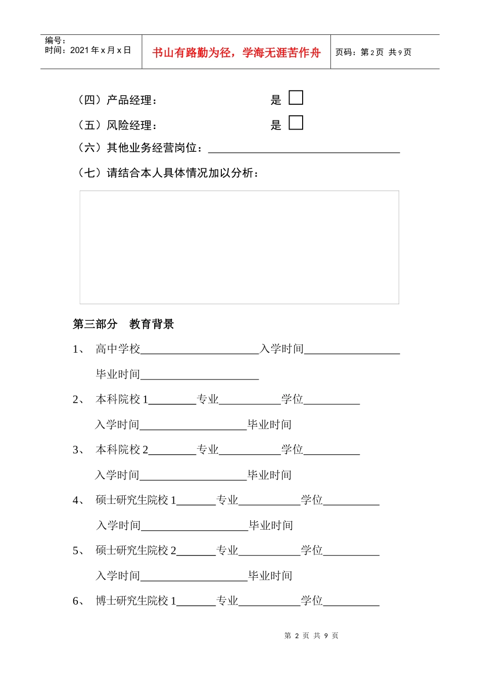 中国某银行股份有限公司厦门市分行_第3页