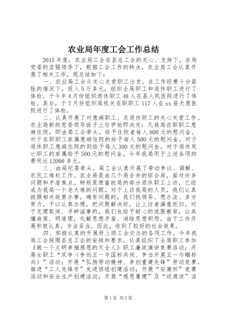 农业局年度工会工作总结