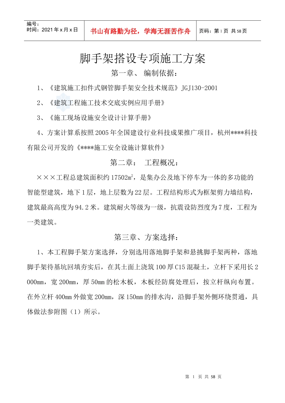 合肥某框剪结构高层外脚手架施工方案(落地式、悬挑式)_第1页