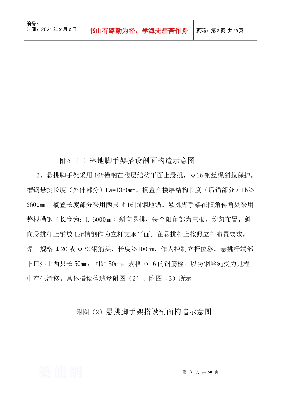 合肥某框剪结构高层外脚手架施工方案(落地式、悬挑式)_第3页