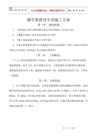 合肥某框剪结构高层外脚手架施工方案(落地式、悬挑式)