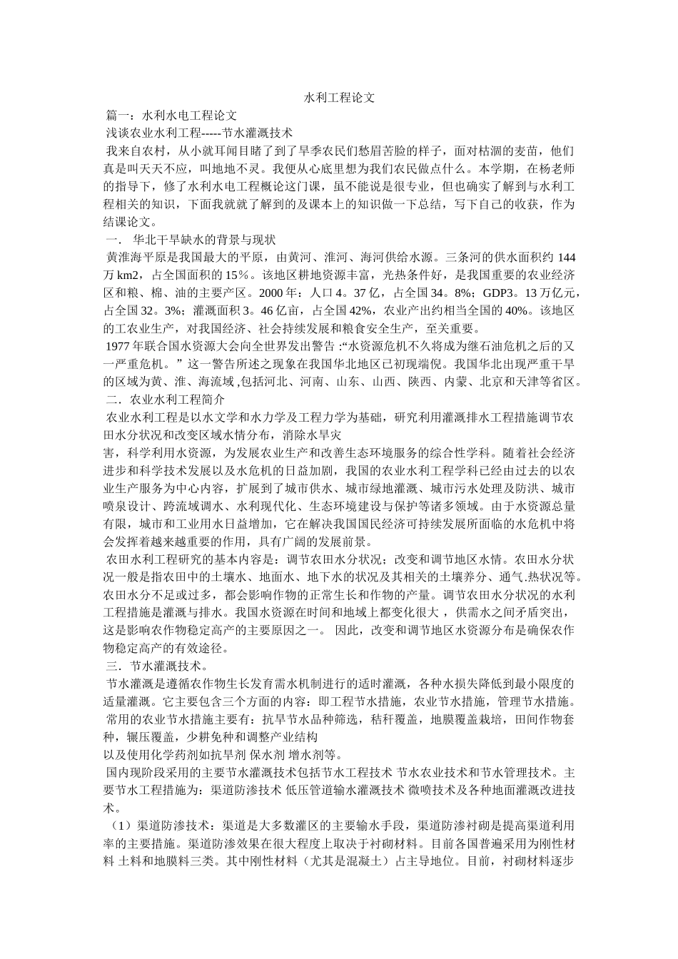 水利工程论文 _第1页