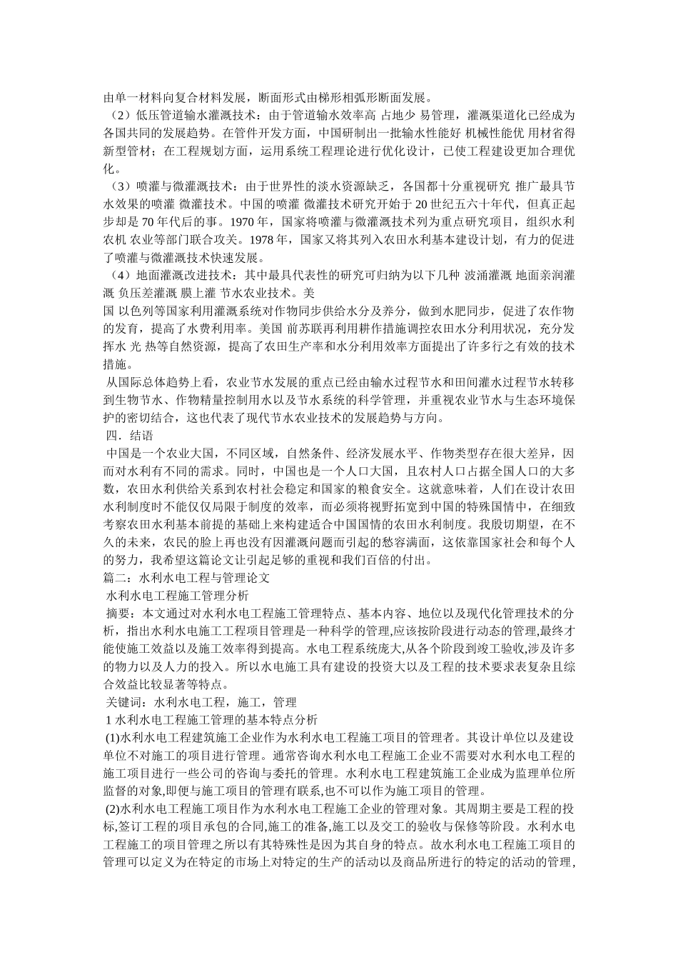 水利工程论文 _第2页