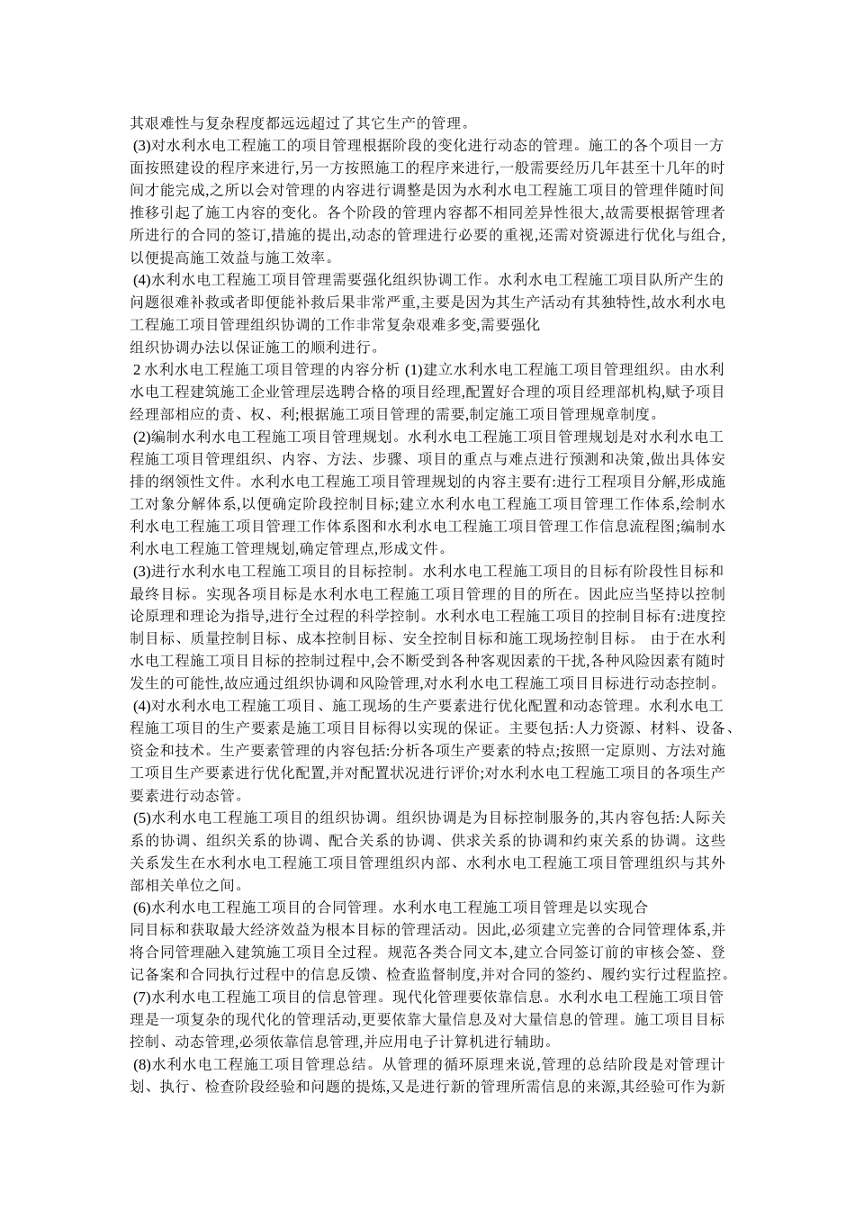 水利工程论文 _第3页