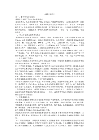 水利工程论文 