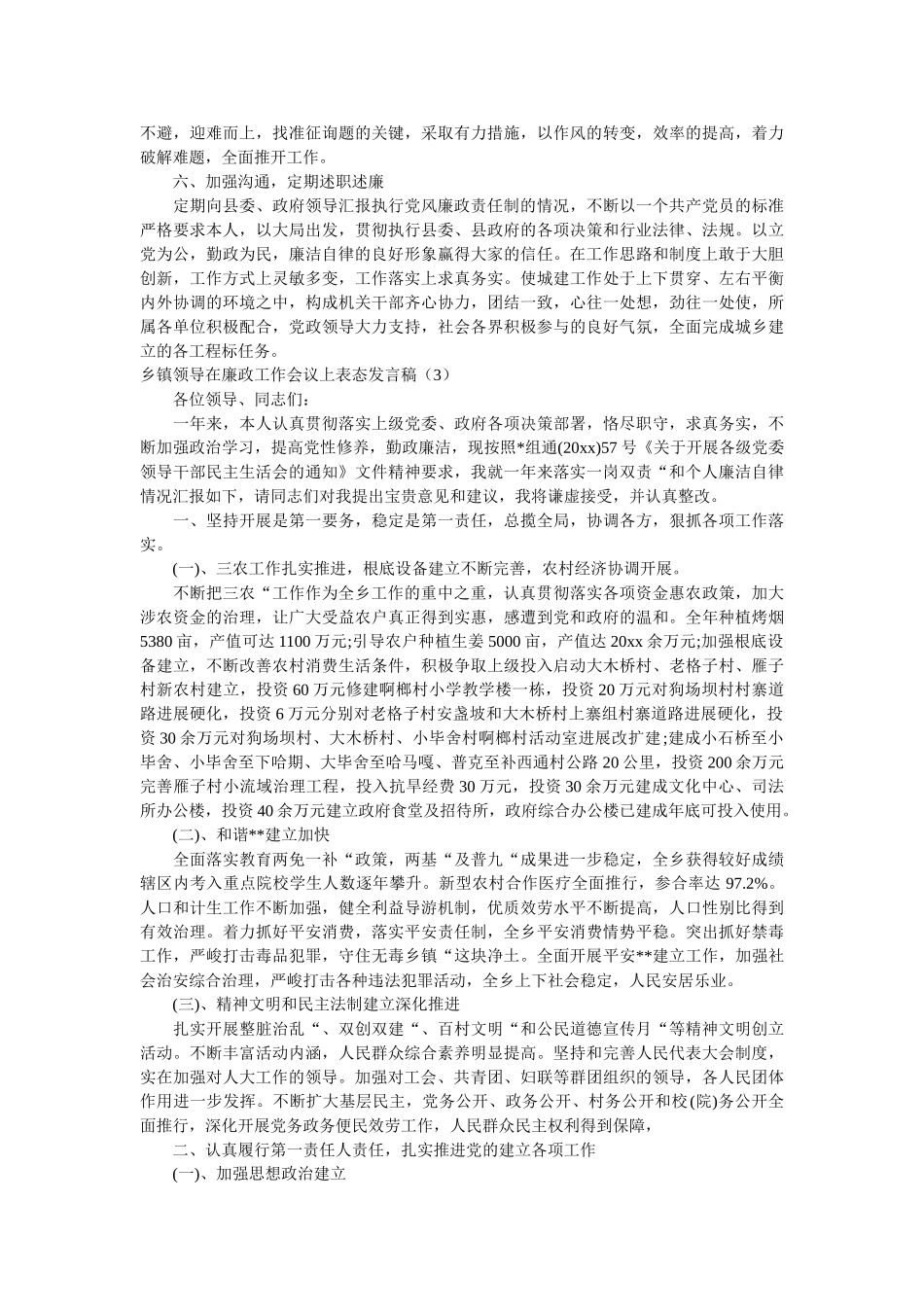 乡镇领导在廉政作会议表态发言稿 _第2页