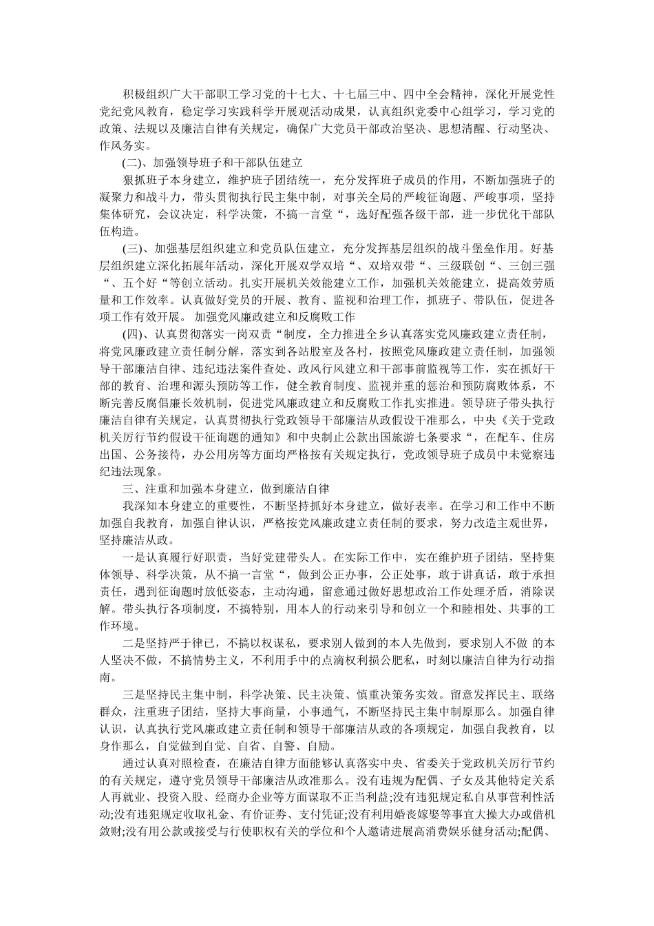 乡镇领导在廉政作会议表态发言稿 _第3页