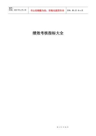 30个行业绩效考核指标库大全(283