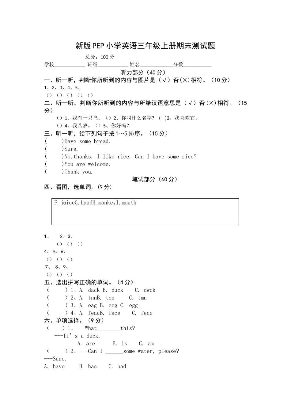 小学英语三年级上册期末测试题含听力材料及答案2 _第1页