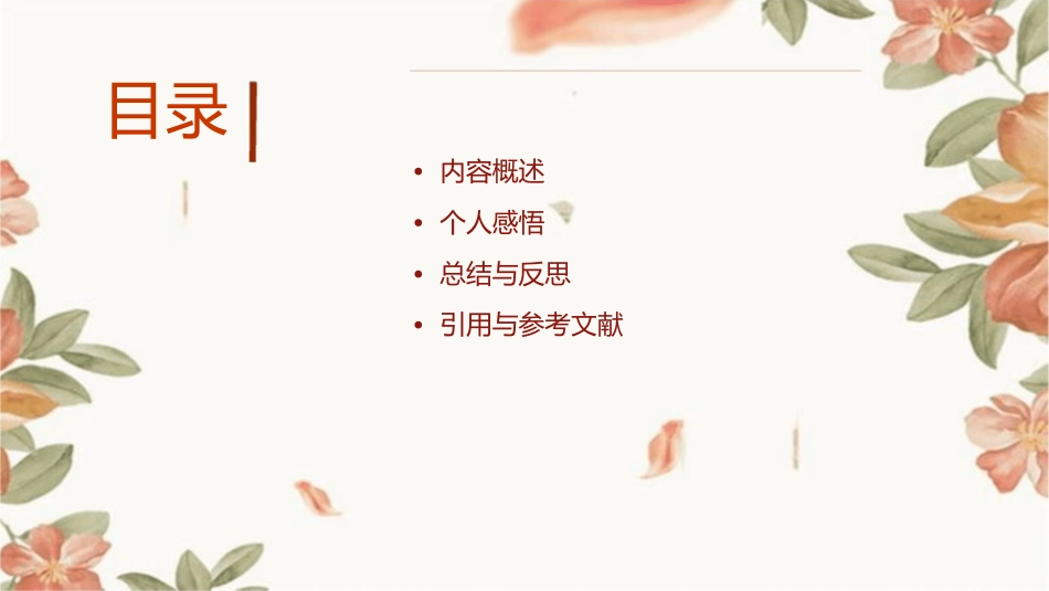 缪小兰《假如给我三天光明》读后感课件_第2页