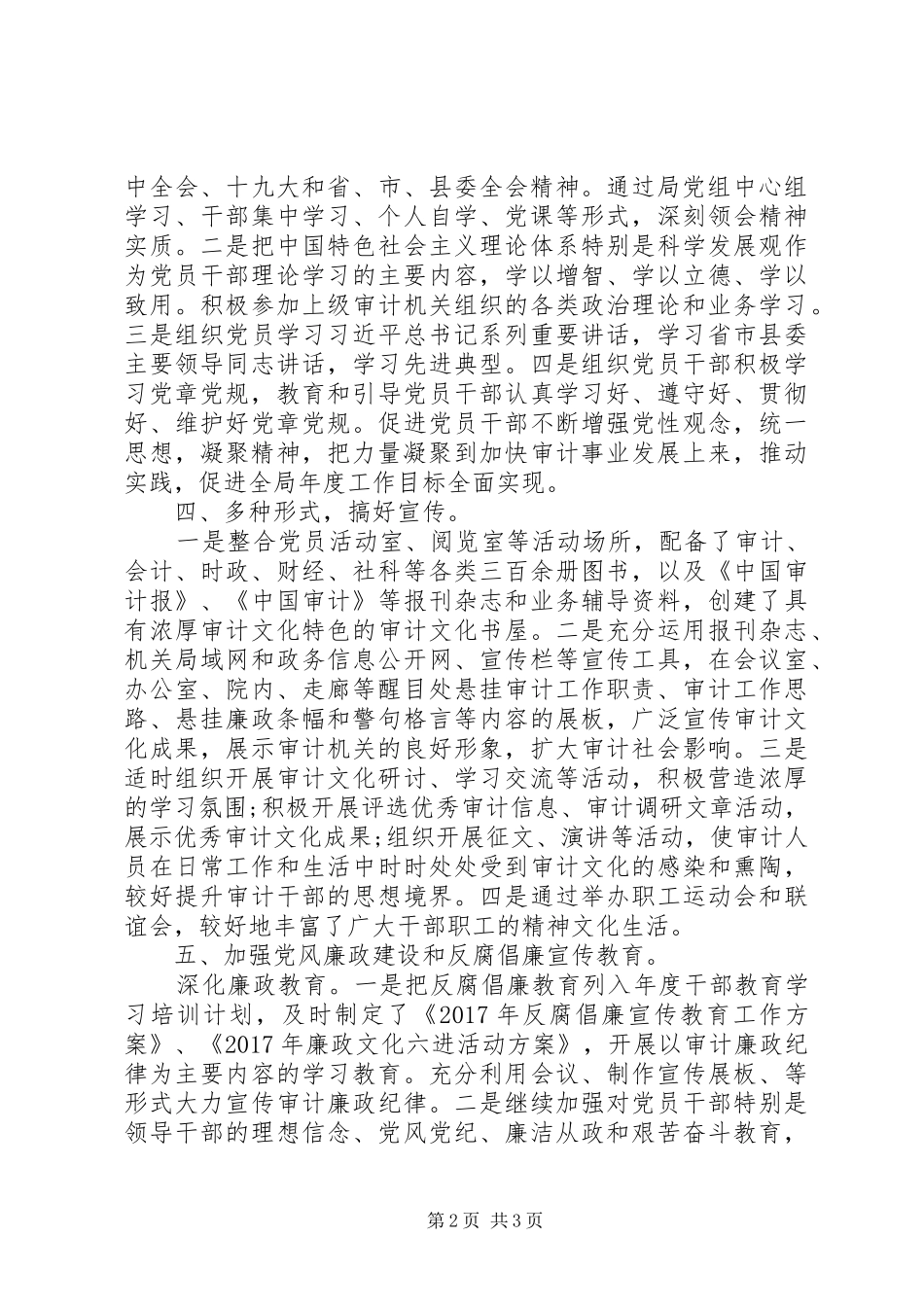 审计局宣传思想工作总结_第2页