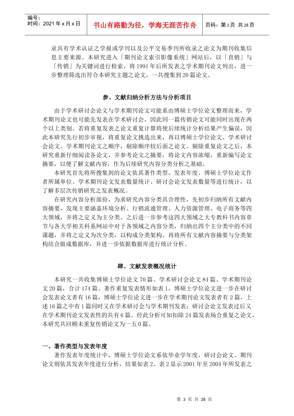 台湾多层次传销文献之回顾_第3页