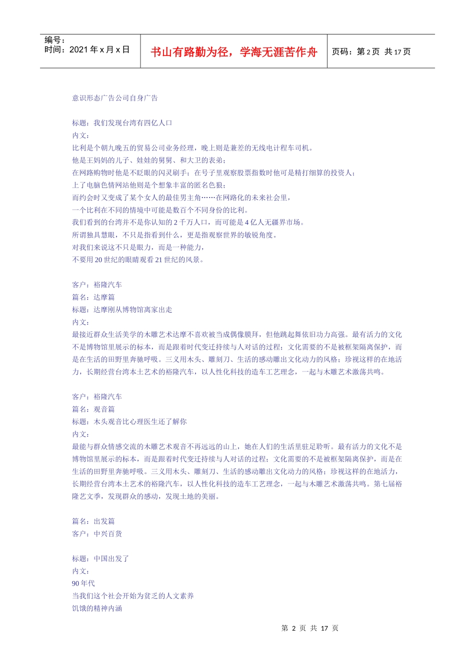 意识形态广告汇总_第2页